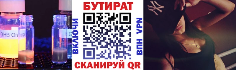БУТИРАТ буратино  Боровск 