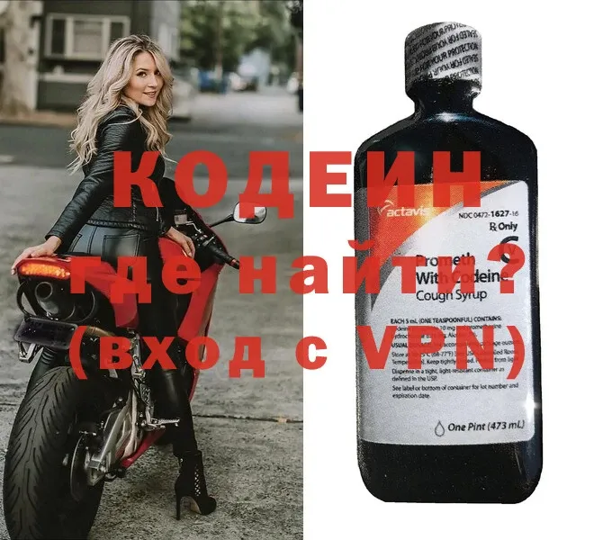 Кодеиновый сироп Lean Purple Drank  Боровск 