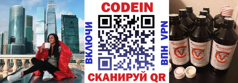 Кодеин Purple Drank  hydra ССЫЛКА  Боровск 