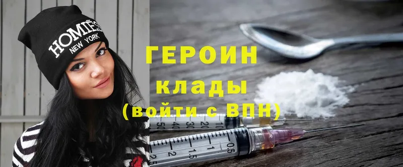 Героин Heroin Боровск